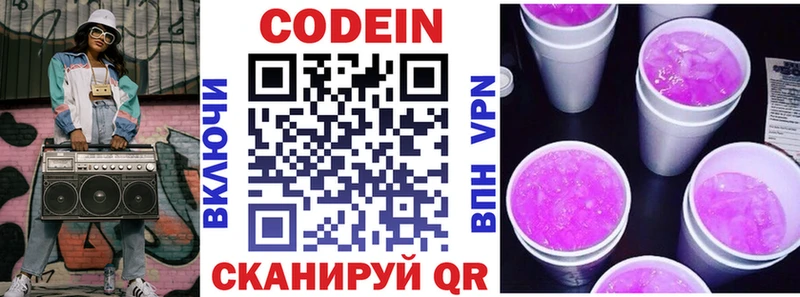 Codein напиток Lean (лин)  Купить закладки  Покачи 
